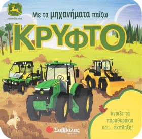 ΠΑΙΖΩ ΚΡΥΦ &hellip;