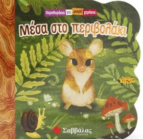 ΠΑΡΑΘΥΡΑΚΙ &hellip;