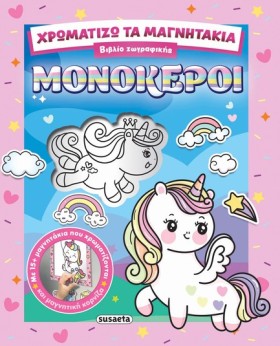 ΧΡΩΜΑΤΙΖΩ …