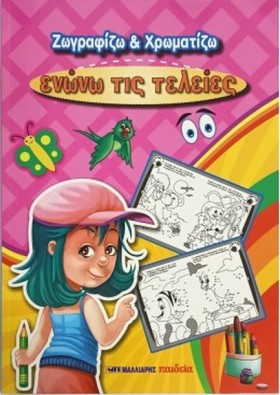 ΖΩΓΡΑΦΙΖΩ &hellip;