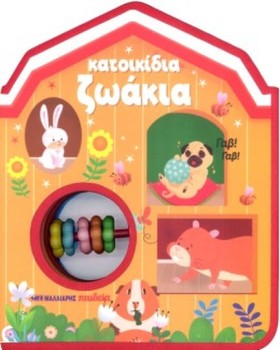 ΚΑΤΟΙΚΙΔΙΑ …