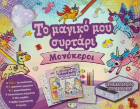 ΤΟ ΜΑΓΙΚΟ &hellip;