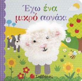 ΕΧΩ ΕΝΑ ΜΙ …