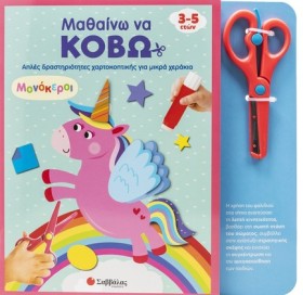 ΜΑΘΑΙΝΩ ΝΑ …