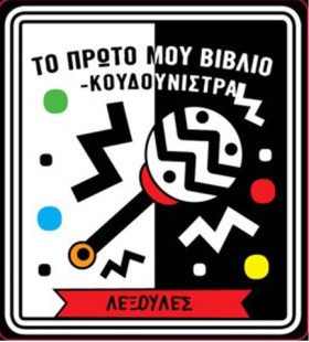 ΤΟ ΠΡΩΤΟ Μ …