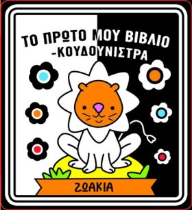 ΤΟ ΠΡΩΤΟ Μ &hellip;