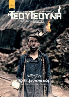 Η ΤΣΟΥΤΣΟΥ &hellip;