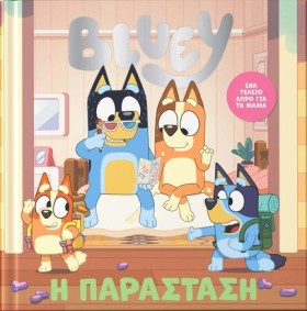 BLUEY: Η Π &hellip;