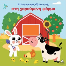ΝΤΙΝΟΣ Ο Μ &hellip;