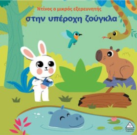 ΝΤΙΝΟΣ Ο Μ &hellip;