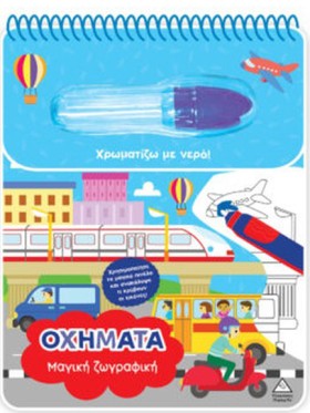 ΧΡΩΜΑΤΙΖΩ &hellip;