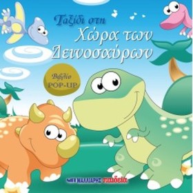 ΤΑΞΙΔΙ ΣΤΗ &hellip;