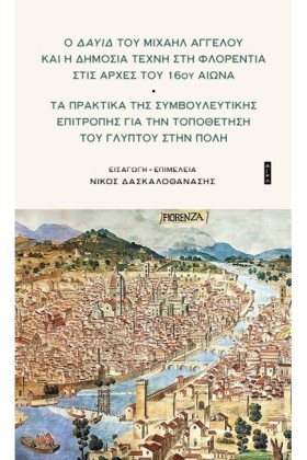 Ο ΔΑΥΙΔ ΤΟ &hellip;