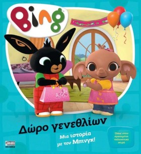 BING: ΔΩΡΟ &hellip;