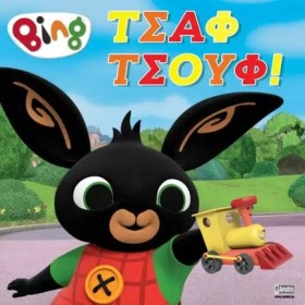 BING: ΤΣΑΦ &hellip;