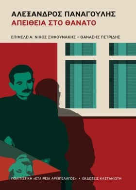ΑΛΕΞΑΝΔΡΟΣ …