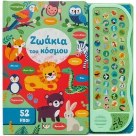 52 ΗΧΟΙ: Ζ &hellip;