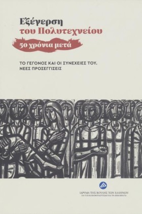 ΕΞΕΓΕΡΣΗ Τ &hellip;
