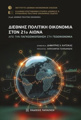 ΔΙΕΘΝΗΣ ΠΟ …