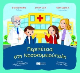 ΠΕΡΙΠΕΤΕΙΑ …