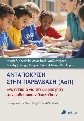 ΑΝΤΑΠΟΚΡΙΣ &hellip;