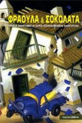 ΦΡΑΟΥΛΑ ΚΑ &hellip;