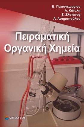 ΠΕΙΡΑΜΑΤΙΚ …