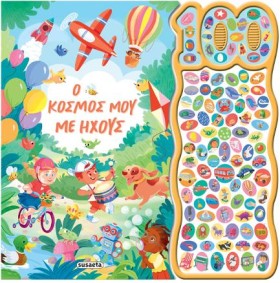 Ο ΚΟΣΜΟΣ Μ &hellip;