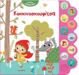 ΑΚΟΥΩ ΠΑΡΑ …