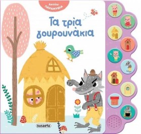 ΑΚΟΥΩ ΠΑΡΑ &hellip;