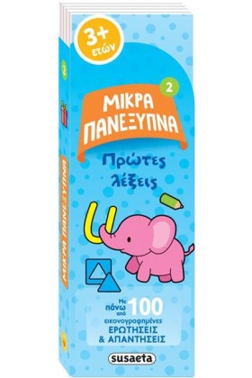 ΜΙΚΡΑ ΠΑΝΕ …