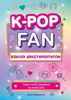 K-POP FAN …