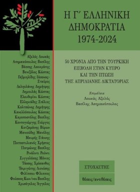 Η Γ ΕΛΛΗΝΙ …