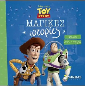 TOY STORY, &hellip;