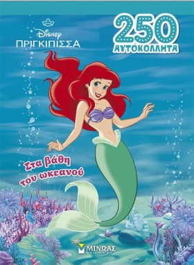 ΑΡΙΕΛ, ΣΤΑ &hellip;