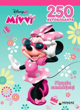 MINNI, ΓΛΥ &hellip;