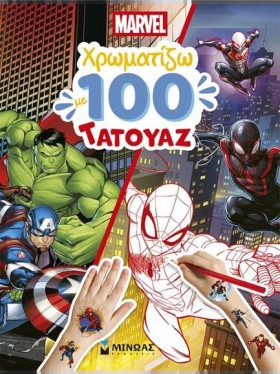 MARVEL, ΧΡ &hellip;