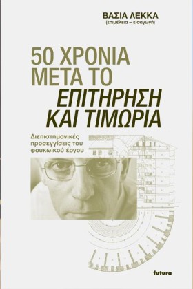 50 ΧΡΟΝΙΑ …