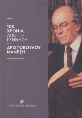 100 ΧΡΟΝΙΑ &hellip;
