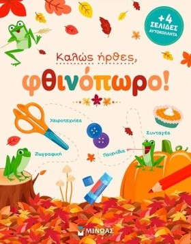 ΚΑΛΩΣ ΗΡΘΕ &hellip;