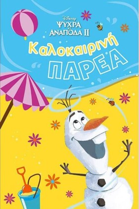 FROZEN 2, &hellip;