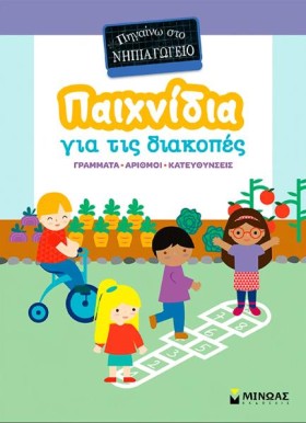 ΠΑΙΧΝΙΔΙΑ &hellip;