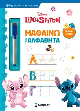 ΛΙΛΟ & ΣΤΙ &hellip;