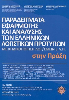 ΠΑΡΑΔΕΙΓΜΑ &hellip;