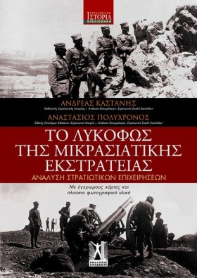 ΤΟ ΛΥΚΟΦΩΣ …