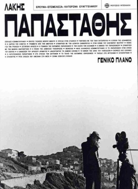 ΛΑΚΗΣ ΠΑΠΑ &hellip;