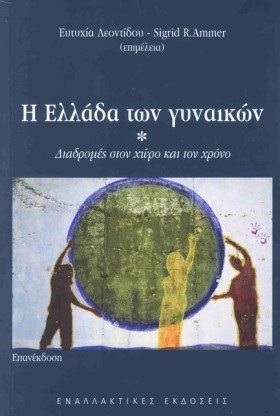 Η ΕΛΛΑΔΑ Τ &hellip;