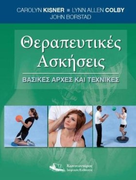 ΘΕΡΑΠΕΥΤΙΚ &hellip;