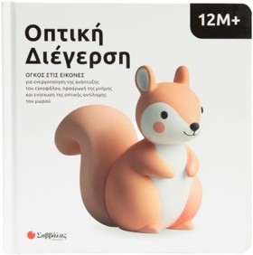 ΟΠΤΙΚΗ ΔΙΕ …