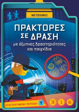 ΠΡΑΚΤΟΡΕΣ …